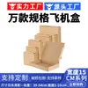 Caja de Pulsera para Aviones Grandes Caja de Embalaje para Pendientes Cartón de Embalaje Corrugado Extra Duro Diámetro Exterior Ancho 15 Largo 35-54