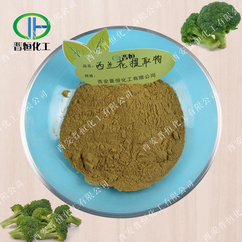 西兰花提取物原料+粉末