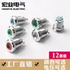 Luz Indicadora LED Metálica de 12 mm con Superficie Plana Cóncava, Resistente al Agua, 5V12V24V220V, Luz Indicadora de Encendido Bicolor Roja, Verde y Amarilla