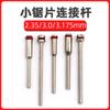 2.35/3.0/3.175mm Biela Accesorios para Esmeriladora Eléctrica Junta Hoja Pequeña de Lijado Hoja Pequeña de Sierra Hoja Pequeña de Corte de Diamante