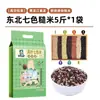 2,5kg Arroz Integral Nordestino Nova Safra Arroz Integral Alimento Básico Baixo Teor de Gordura Grão Integral Arroz Multigrãos Sete Cores para Gestantes Controle de Açúcar