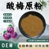 Pó de Ameixa Ácida, Matéria-Prima de Grau Alimentício para Bebida de Sopa de Ameixa Ácida, Bebida Sólida de Pó de Ameixa Ácida, Pó de Suco de Ameixa Ácida, em Estoque com Frete Grátis
