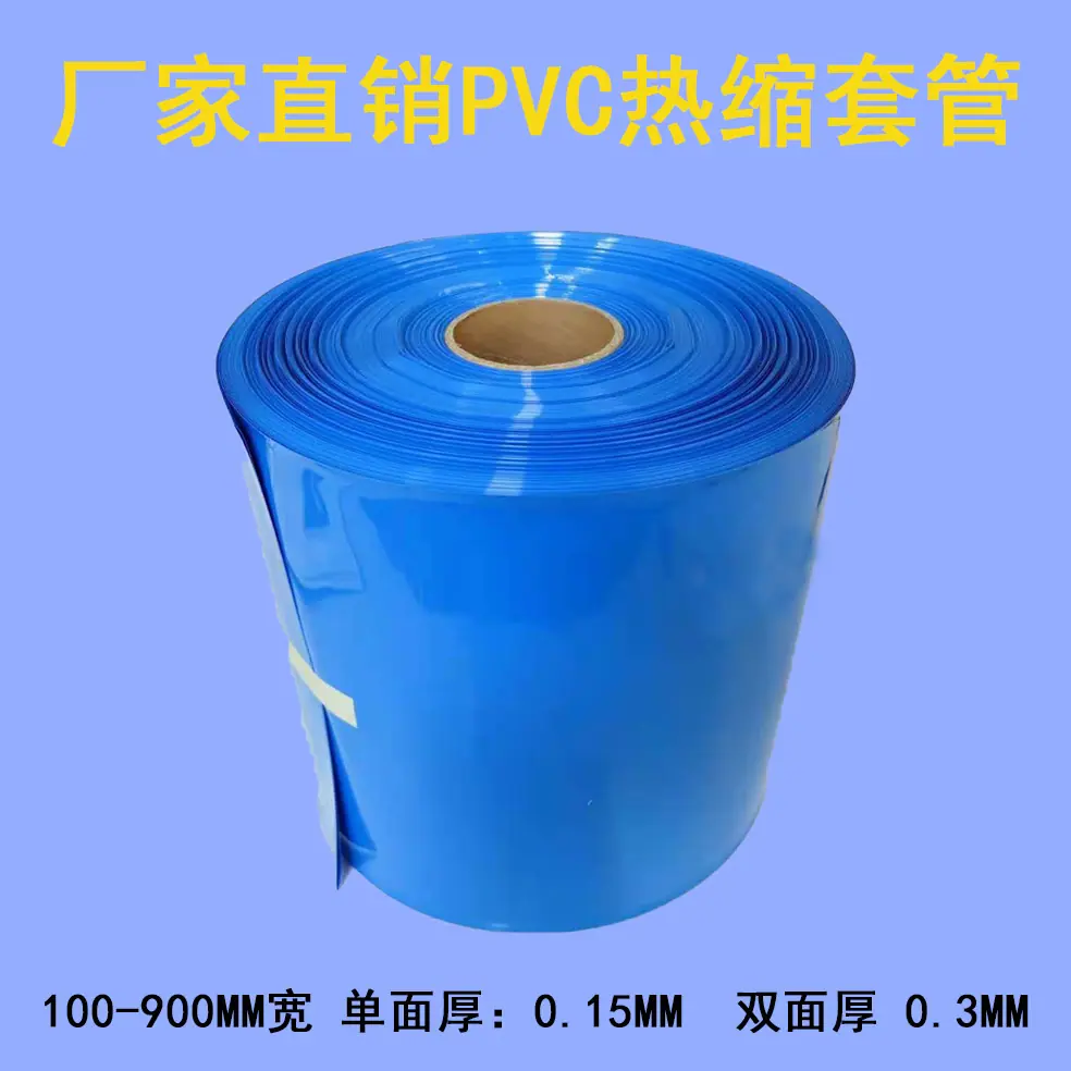 大规格PVC热缩管.jpg