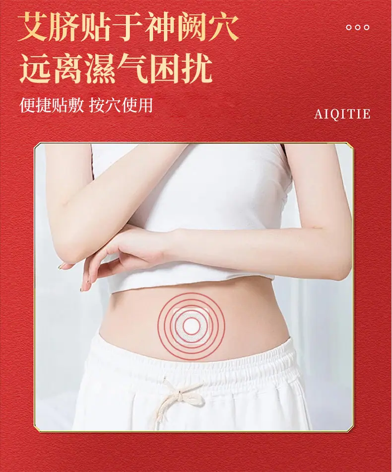 艾草肚脐贴 usemap=