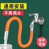 Manguera de extensión para grifo multifuncional extensor a prueba de salpicaduras conexión para inodoro lavadora tubo de boquilla universal