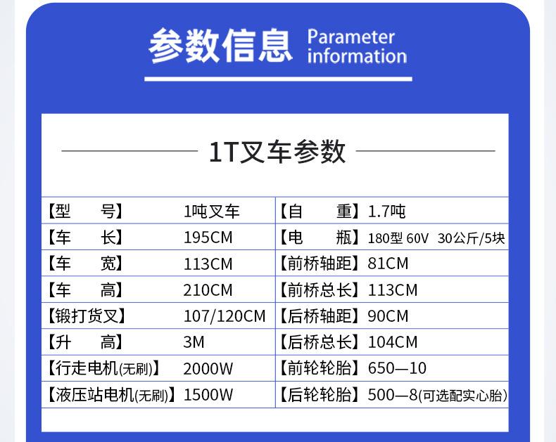 电动叉车详细参数