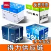 Papel de Copia A4 80g Deli Papel de Impresión A4 Caja Completa Lote 70g Papel Blanco Especial para Impresora A4 500 Hojas por Paquete