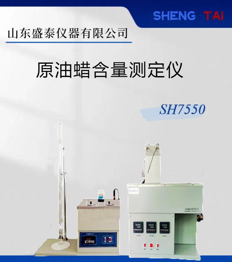 sh 7550 (1)
