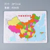 Puzzle de papel de educação infantil direto da fábrica, mapa da China, mapa de ensino de geografia, pequeno prêmio para aluno do ensino fundamental