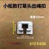 Cabezal de corte de hierba estilo Komatsu Clip de aluminio Abrazadera para cable de acero Accesorios para desbrozadora y recortadora de maleza Resistente al desgaste y duradero
