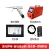 Pistola de Soldadura Láser Portátil Weiye SUP23T/21T Cabezal de Soldadura Máquina Pequeña de Soldadura Láser Cuatro en Uno Accesorios