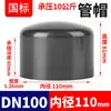Tampão de Inserção para Tubo de PVC Rongsheng Plugue de Extremidade de Tubo Tampão de Extremidade de Tubo Fornecimento Químico Industrial Conexões de Tubo Tampão de Extremidade de Tubo de PVC 50 110
