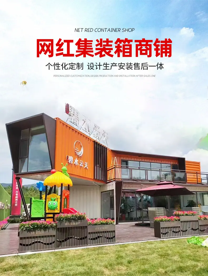 4-套版(网红集装箱商铺)_02.jpg
