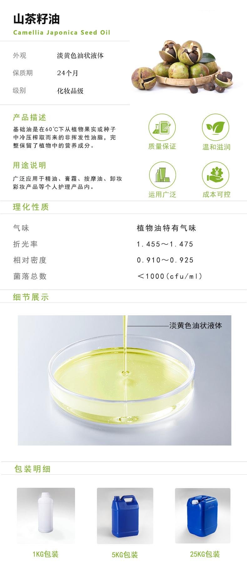 山茶油.png
