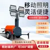 Torre de Iluminación Móvil con Generador de 6m Vehículo Equipo de Iluminación de Alta Potencia Mástil Alto Autogenerador Móvil Foco Floodlight de 8m