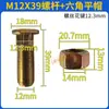 Tornillo de cubo de rueda de triciclo eléctrico, tornillo de anillo de acero para tambor de freno de coche de pasos viejo, tuerca de varilla roscada M12mm