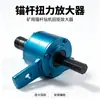 Amplificador de torque para anclaje de minería, dispositivo amplificador de torque para equipo de perforación, ayuda para el aumento de torque en la instalación de anclajes en minas de carbón