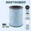 Compatible con los cartuchos de filtro para purificador de aire Instant AP100, AP200 y AP300, filtro HEPA