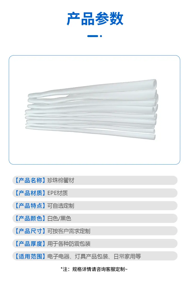 珍珠棉管-详情_05.jpg