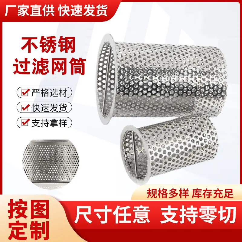 过滤网筒.jpg