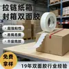 Cinta de Doble Cara con Borde Ondulado para Sellar Cajas de Regalo, Resistente a Altas Temperaturas, No Explosiva, Fácil de Rasgar, Adecuada para Sellar Cajas de Envío
