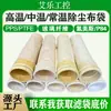 Saco de Poeira Revestido de Feltro Perfurado com Agulha de Poliéster Personalizado Saco Filtro de Poeira Fibra de Vidro Industrial Resistente a Altas Temperaturas Saco de Remoção de Poeira