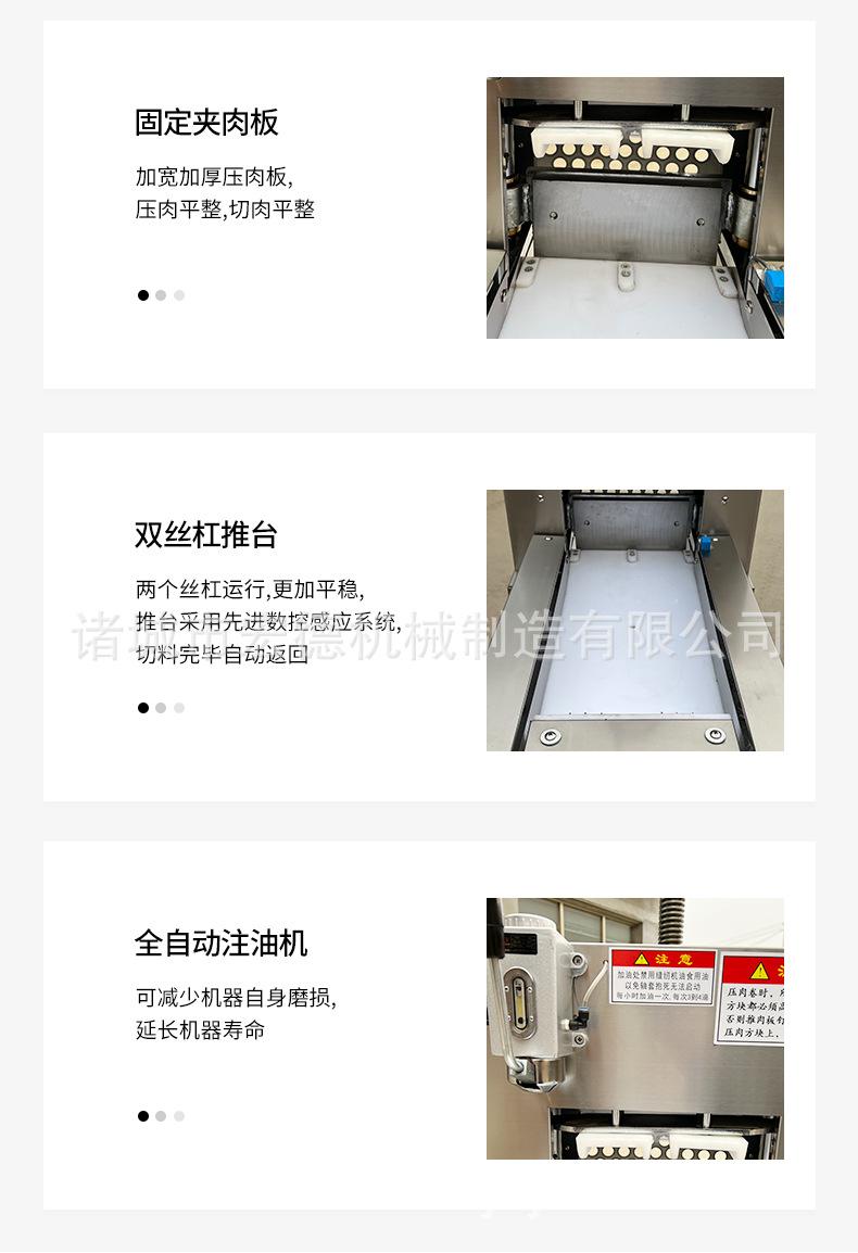 数控牛羊肉切片机