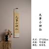 Japón es un buen día Caligrafía zen colgante pintura impresión salón de té desplazamiento vertical nuevo chino sala de estar estudio colgante pintura
