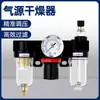 Secador de Fonte de Ar AC2000 Compressor de Ar com Dreno Automático Filtro de Ar Regulador de Três Peças para Ar Comprimido