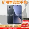 Celular à Prova de Explosão para Mineração, Intrinsecamente Seguro, Durável, Resistente a Quedas, Fácil de Operar Kt659(5g)-S1 Celular à Prova de Explosão