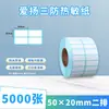Papel Blanco Etiqueta Autoadhesiva Código de Barras Pegatina Impresión Papel Térmico A Prueba de Tres Factores Térmico 100X100 Papel de Etiqueta Térmica
