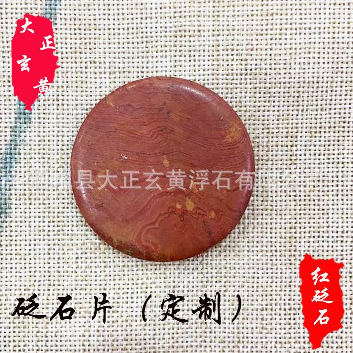 砭石片1