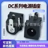 Enchufe DC-062 Certificado CE 5.5*2.1/2.5 6.3*3.0 Pin Todo Cobre Fuente de Alimentación DC Madre con Ranura para Tarjeta