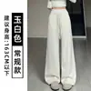 Pantalones Anchos Nube Blanca para Mujer Otoño 2026 Nuevos Casuales Caídos Rectos de Cintura Alta Levanta Glúteos Pantalones Deportivos de Chándal
