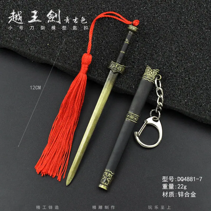DQ4881-7-12厘米越王剑青古色.jpg