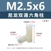 Columna Hexagonal de Doble Paso de Nylon Blanco Pa66 Columna de Aislamiento de Plástico Tornillo de Soporte con Rosca Interna para Placa de Circuito Impreso M2M6