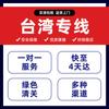 Taiwan Sedex encomenda expresso aéreo expresso aéreo logística de transporte de carga internacional linha de transporte aéreo para Taiwan