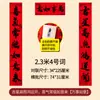 Versión de Guangdong con Especificaciones Ampliadas de Guangdong, Totalmente Adhesivos, Pareados de Caligrafía de Artista Famoso para el Año Nuevo Chino, Pareados "Año tras Año, Buena Fortuna", Pareados de Año Nuevo Chino al por Mayor desde el Fabricante