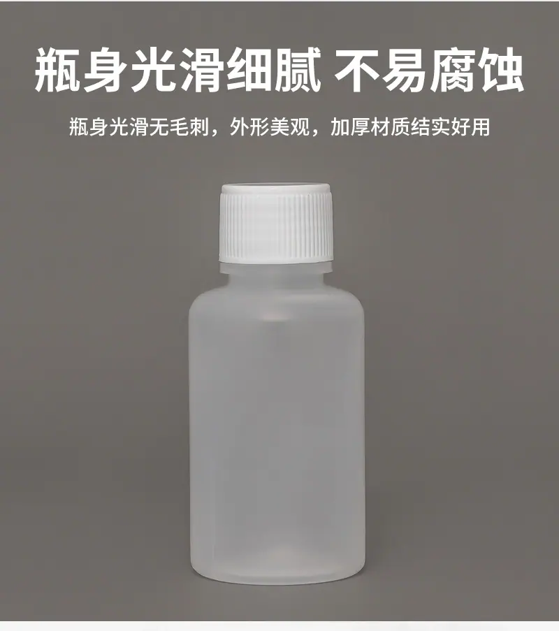 外用液体塑料瓶