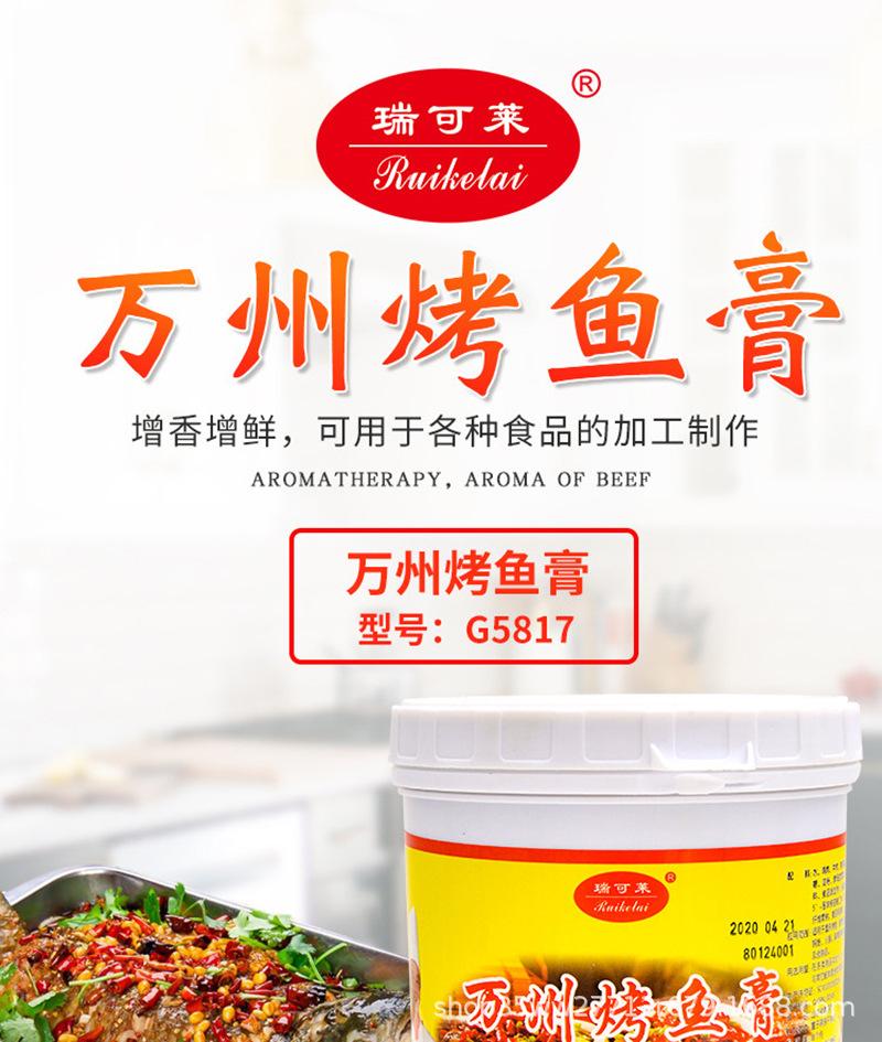 万州烤鱼膏_01.jpg