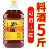 Vinho de Cozinha Jijiang Cebola e Gengibre 2,5kg - Remove Odor, Realça o Sabor, Melhora o Paladar, Uso Doméstico, Reduz a Oleosidade, Adiciona Frescor, Embalagem de Barril, Uso Comercial, Grão Puro