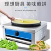 Máquina para Hacer Hotcakes Comercial para Puestos Callejeros, Crepera Eléctrica, Máquina para Hotcakes de Granos Múltiples, Máquina para Hotcakes de Frutas, Crepera, Crepera Eléctrica/ a Gas Taiwanesa