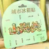Ímã de Geladeira Shanhaiguan com Letras de Metal, Artesanato Cultural e Criativo Tendência Nacional Ponto Turístico, Ímã de Geladeira Souvenir de Check-In Turístico