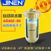 Dreno Automático AD402-04 PT1/2 4 pontos Processador de Fonte de Gás JINEN