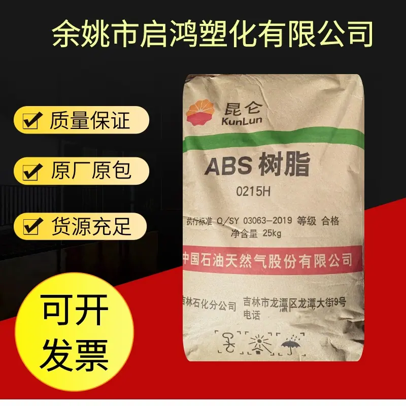 ABS 0215H吉林