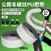 Cintas de Manillar para Bicicleta de Carretera, Cintas de Manillar Transpirables Absorbentes del Sudor, Cintas de Manillar de Silicona PU, Accesorios para Equipo de Ciclismo
