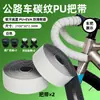 Fita de guidão para bicicleta de estrada com padrão de carbono, superfície em PU e camada interna em EVA, absorvente de suor, absorvente de choque, antiderrapante, para guidões curvos