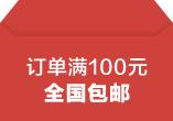 满减包邮