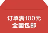 满减包邮