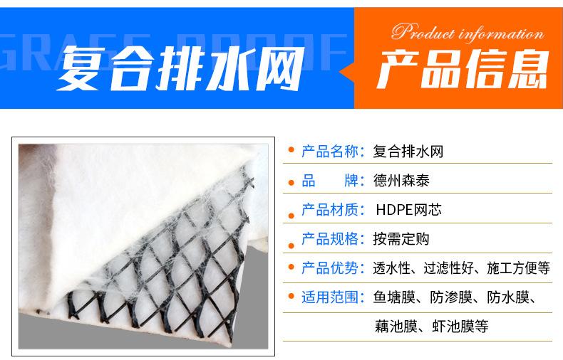 复合排水网